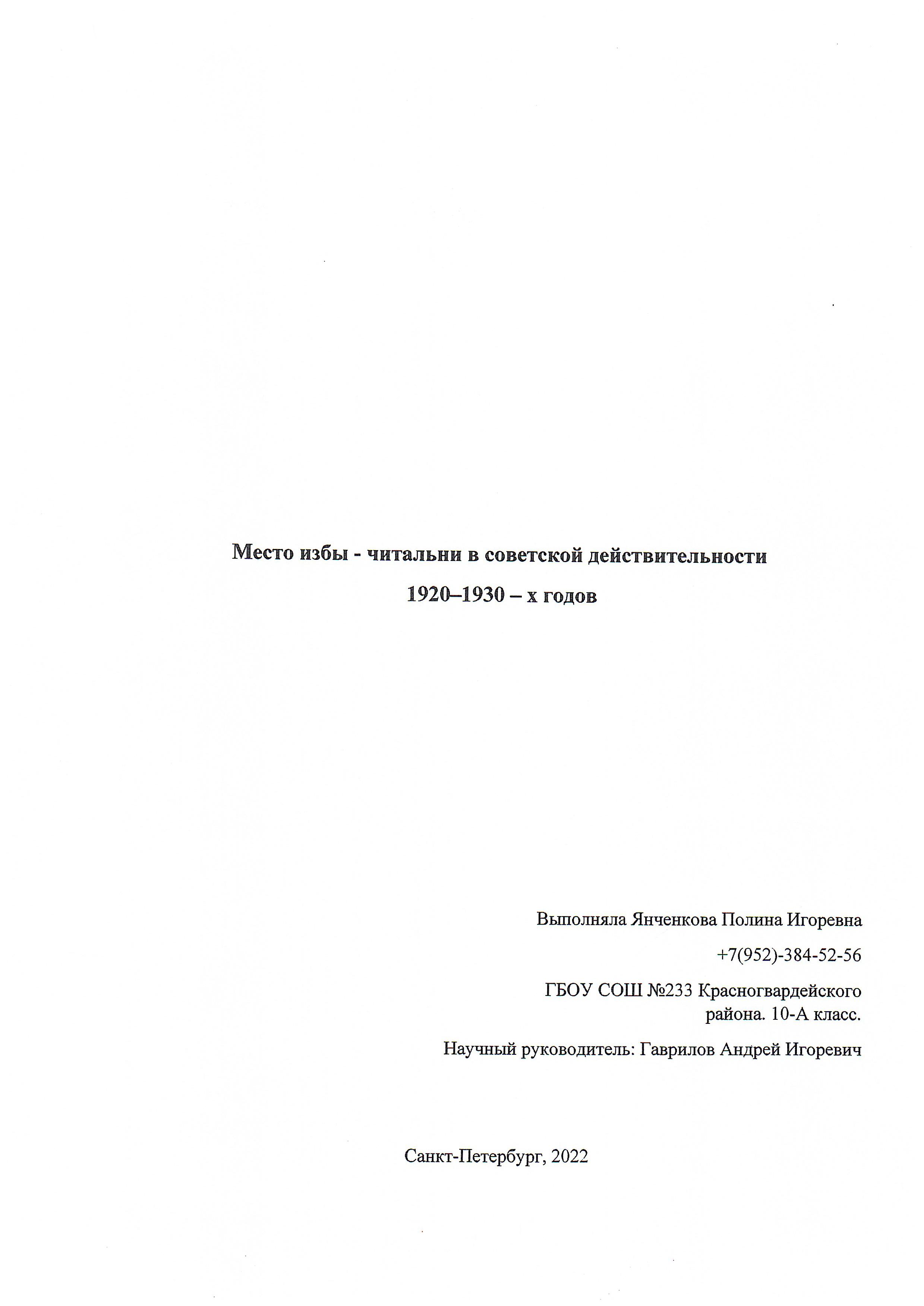 Обложка Место избы-читальни в сов.действ.1920-1930гг.